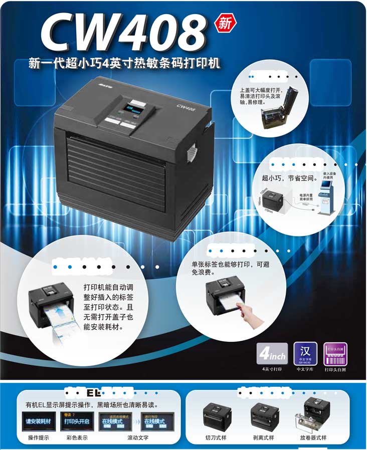 SATO CW408超小、支持單張、熱敏打印機